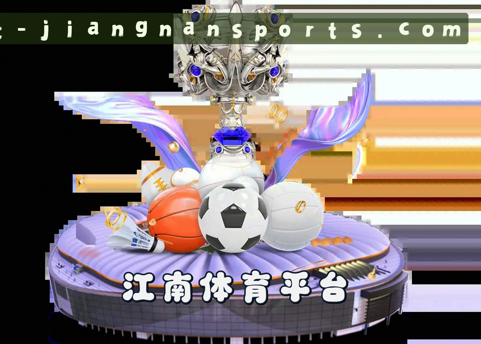 平台简介
