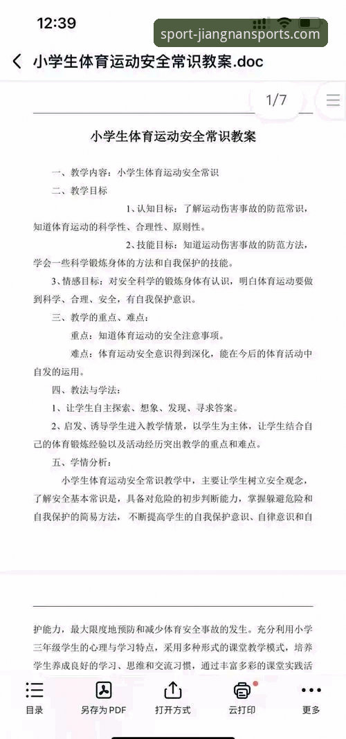 江南体育平台使用安全指南：从下载到直播同步的完整新手教程