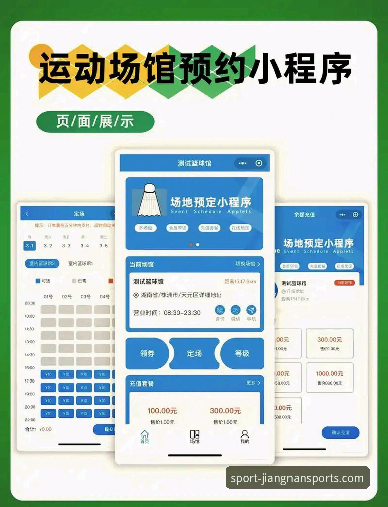 江南体育平台使用指南：从入口体验到赛事观看的完整攻略