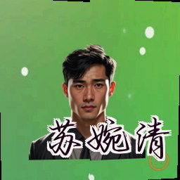 苏婉清
