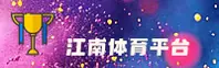 江南体育APP「中国」官方网站 - JIANGNAN